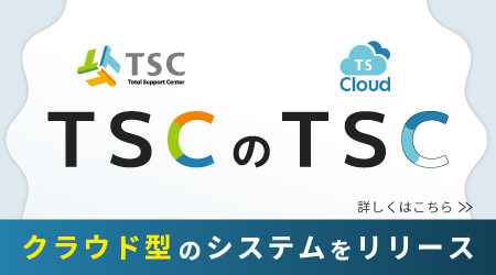 給与計算の新しいカタチ。TSクラウドは2026年8月にリリース予定