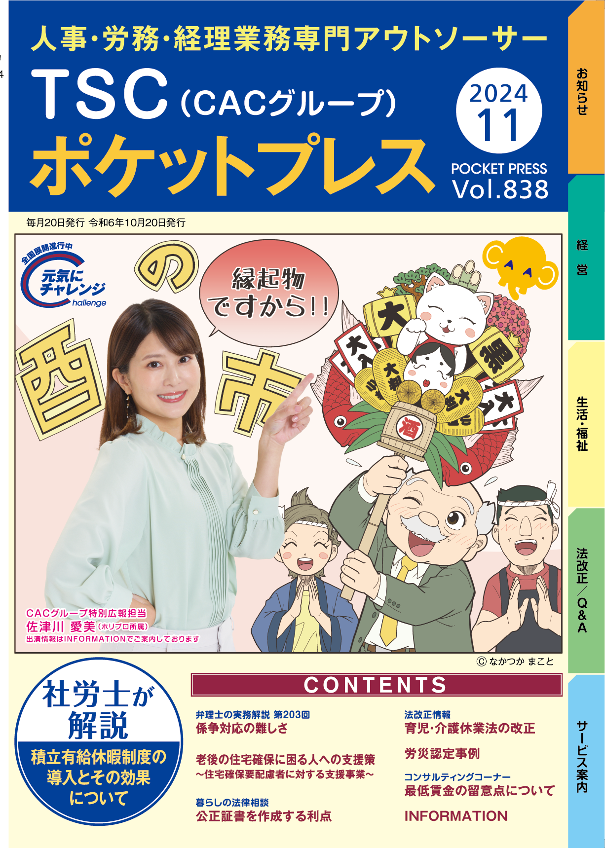 ポケットプレス　2024年11月号