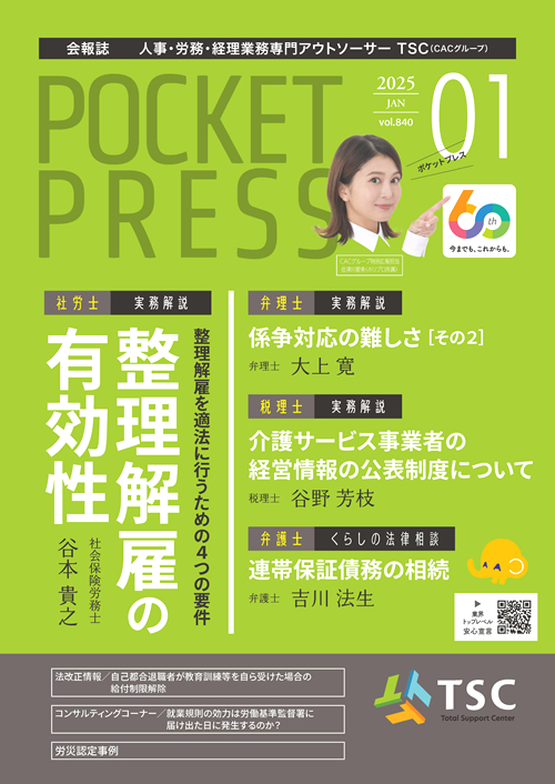 ポケットプレス　2025年1月号