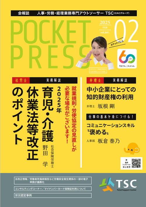 ポケットプレス　2025年2月号