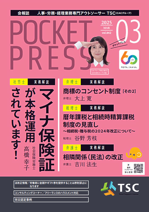 ポケットプレス　2025年3月号