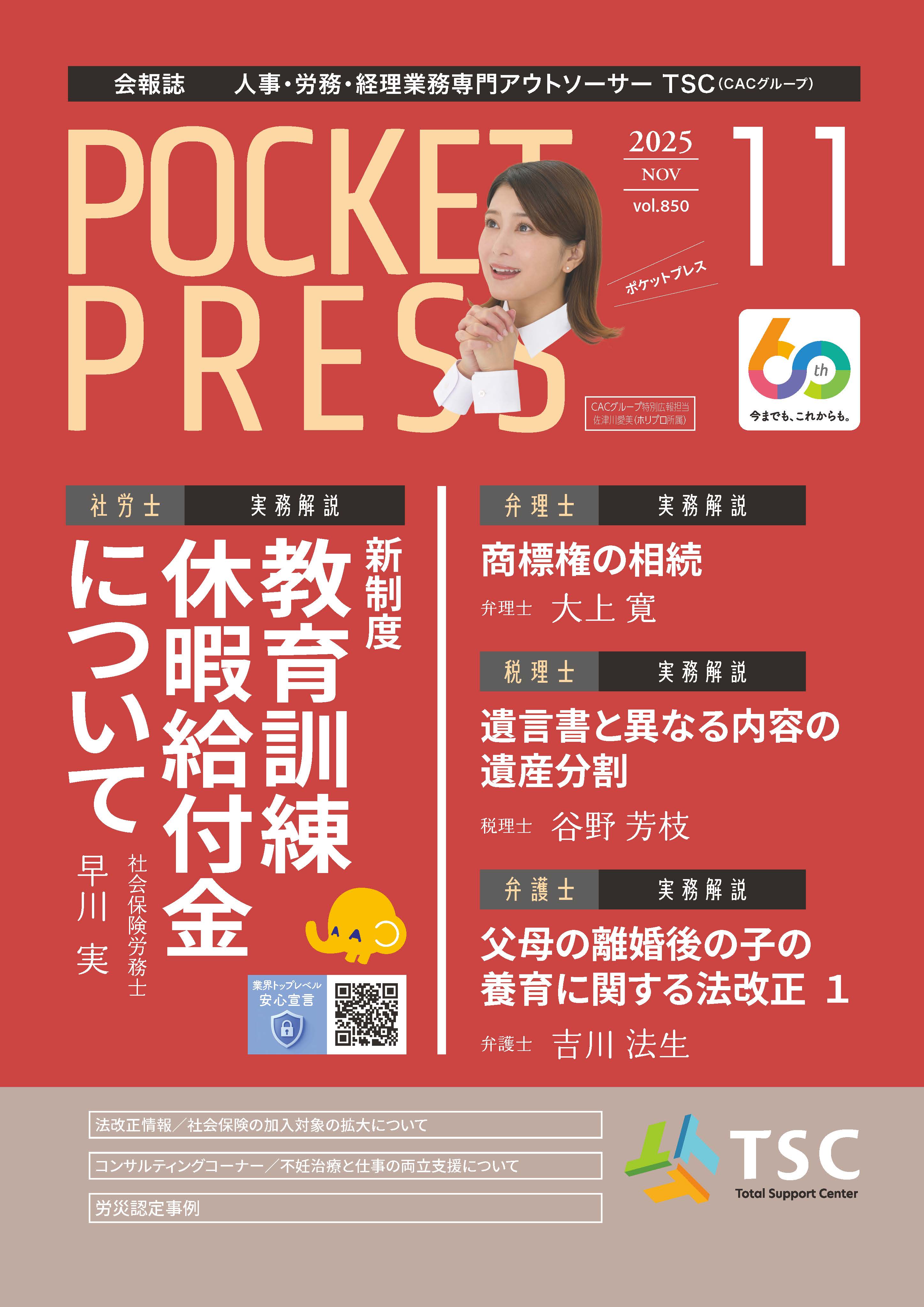 ポケットプレス 2025年11月号