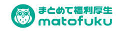 まとめて福利厚生